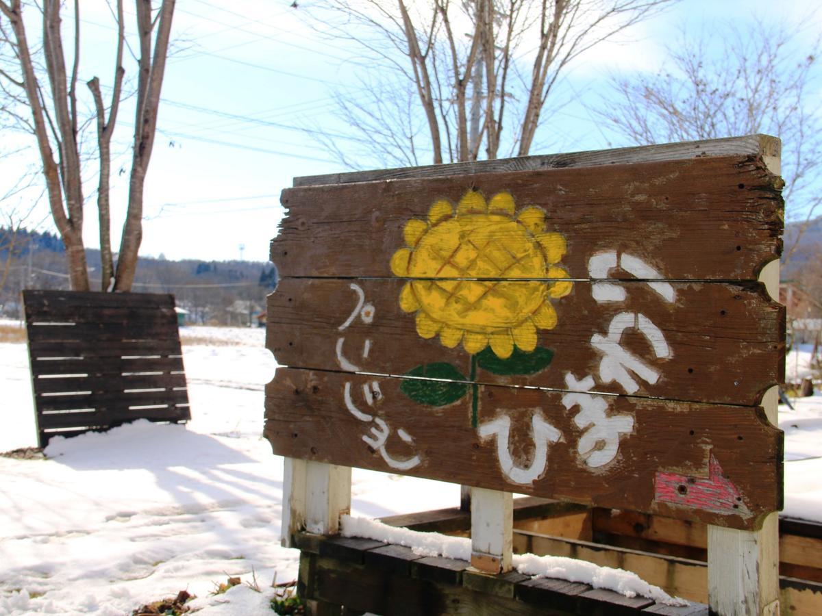 向日葵膳宿旅馆 Iizuna 外观 照片